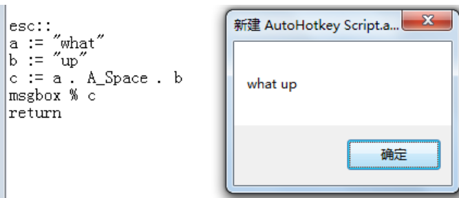 AutoHotkey连接字符串的操作步骤截图