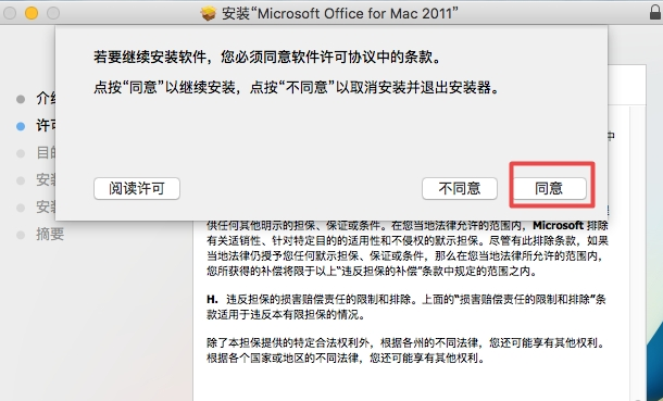 Office 2011 For Mac安装的详细操作步骤截图