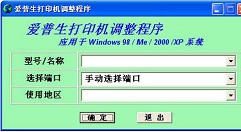 我来教你r230清零软件win7使用教程 爱普生r230怎么清零