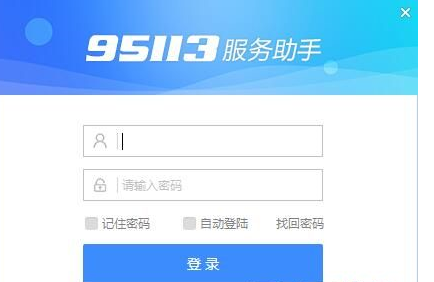 95113服务助手注册新用户账号详细教程截图