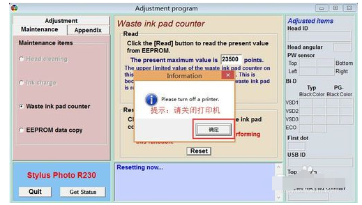 爱普生r230清零软件喷墨打印机双灯闪烁红灯的处理办法截图