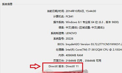 directx查看版本信息的操作技巧截图