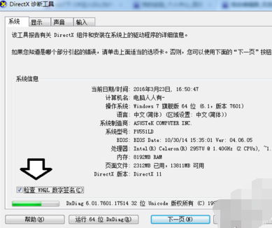 关于directx诊断工具的使用操作流程 关于一下英语