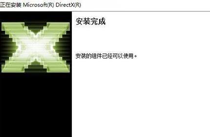 directx11的安装操作流程介绍截图