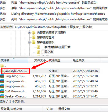 FileZilla上传wordpress主题模板的简单几步介绍截图