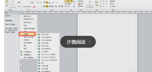 Microsoft Visio2013画流程图的操作教程截图