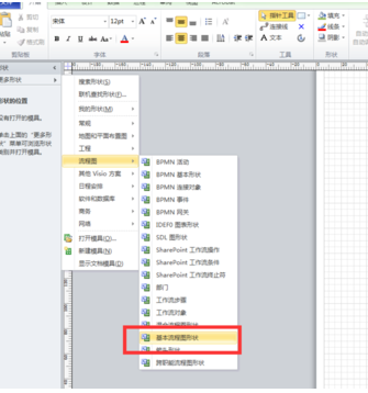 Microsoft Visio2013画流程图的操作教程截图