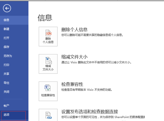 Microsoft Visio 2013文档保护的操作教程截图