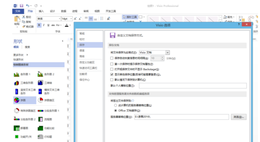 Microsoft Visio 2013文档保护的操作教程截图