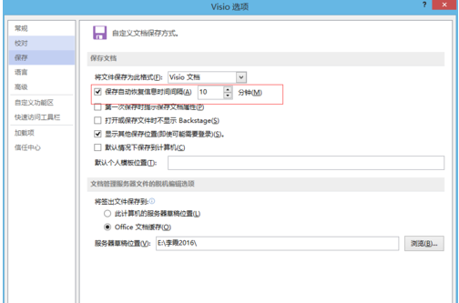 Microsoft Visio 2013文档保护的操作教程截图