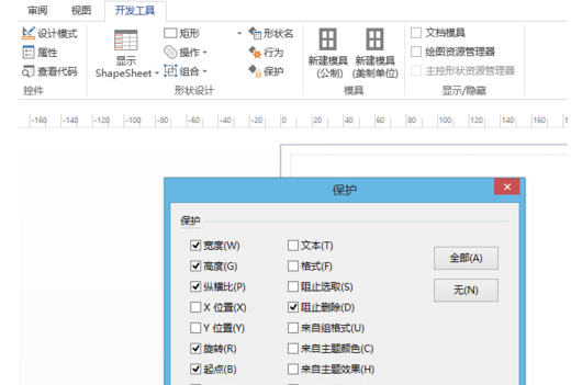 Microsoft Visio 2013文档保护的操作教程截图