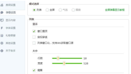 小葫芦弹幕助手显示启动模块失败的处理教程截图