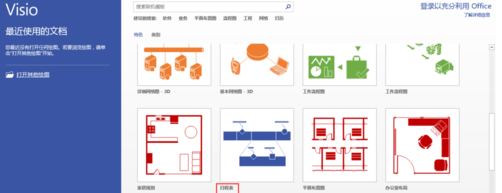 Microsoft Visio 2013制作日程表的操作教程截图