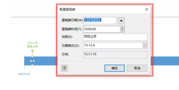 Microsoft Visio 2013制作日程表的操作教程截图