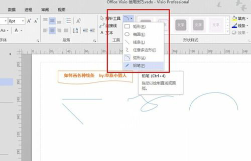 Microsoft Visio 2013绘制箭头的操作步骤截图