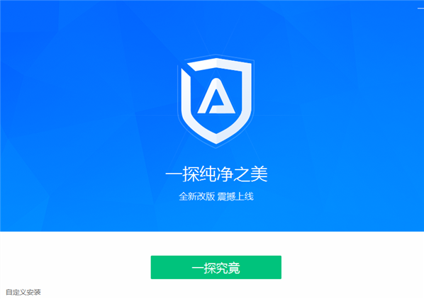 ADSafe净网大师的详细安装步骤讲解截图