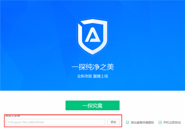 ADSafe净网大师的详细安装步骤讲解截图