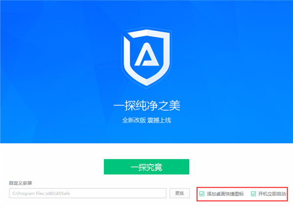 ADSafe净网大师的详细安装步骤讲解截图