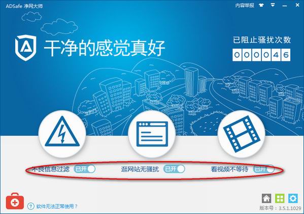 ADSafe净网大师的使用操作过程讲述截图