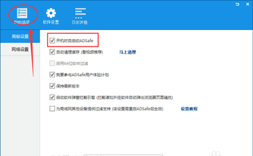ADSafe净网大师设置白名单的详细操作内容截图