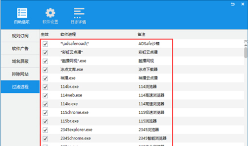 ADSafe净网大师设置白名单的详细操作内容截图