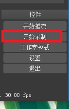 OBS Studio录制视频的操作步骤截图