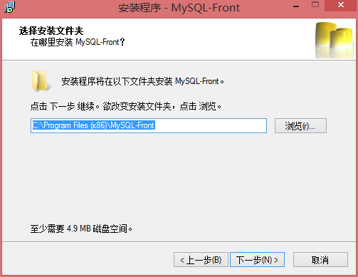 MySQL-Front安装步骤讲述截图