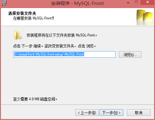 MySQL-Front安装步骤讲述截图