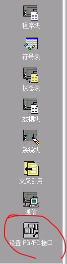 西门子S7-200PLC在线端口设置的操作教程截图