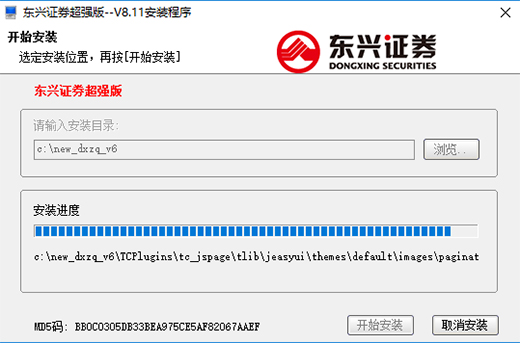 东兴证券超强版安装步骤截图
