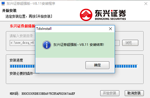 东兴证券超强版安装步骤截图