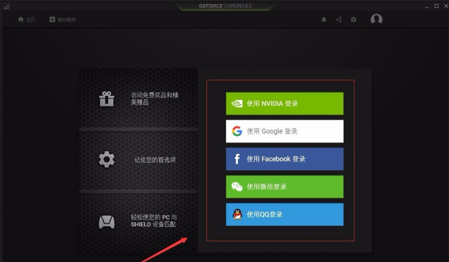 NVIDIA GeForce Experience使用方法截图