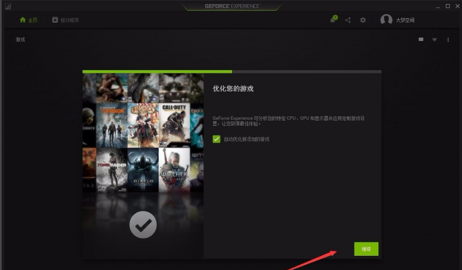 NVIDIA GeForce Experience使用方法截图