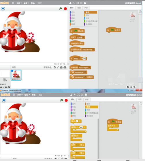 scratch制作圣诞老人的操作教程截图