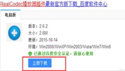 暴风影音解码器realcodec插件安装具体方法截图