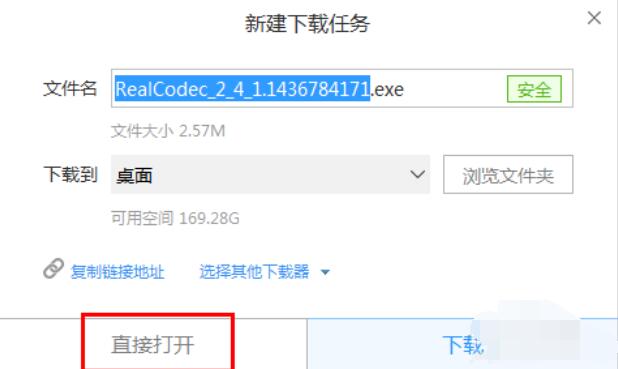 暴风影音解码器realcodec插件无法安装的处理办法截图