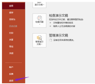 PPT2019不能输入中文的处理方法截图