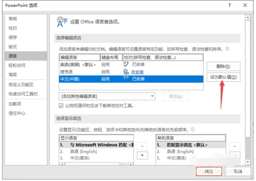 PPT2019不能输入中文的处理方法截图