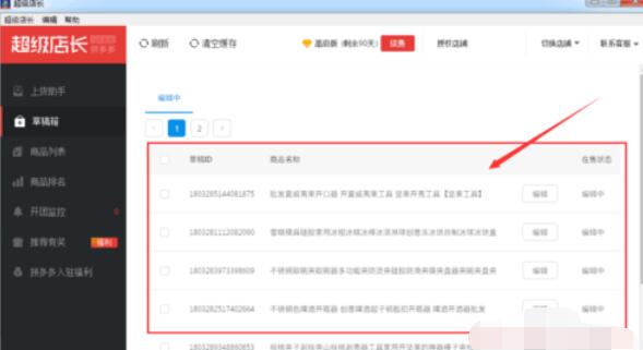 超级店长将物品批量上架的操作步骤截图