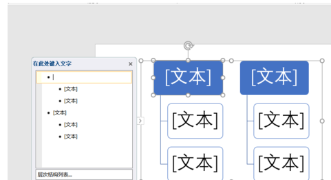 PPT2019制作层次结构列表的操作教程截图