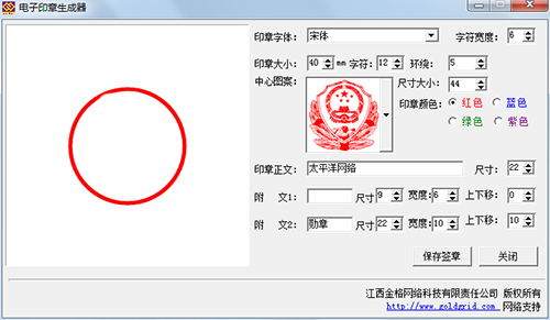 电子印章生成器制作电子印章的使用操作截图