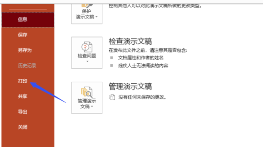 PPT2019进行高质量打印的操作教程截图