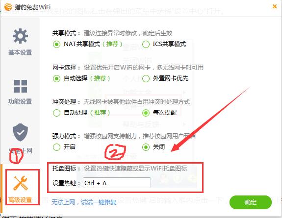 猎豹wifi隐藏与显示图标的操作过程截图