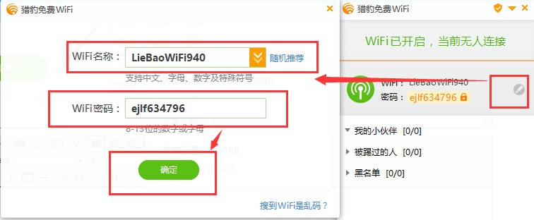 猎豹WIFI使用详细技巧截图