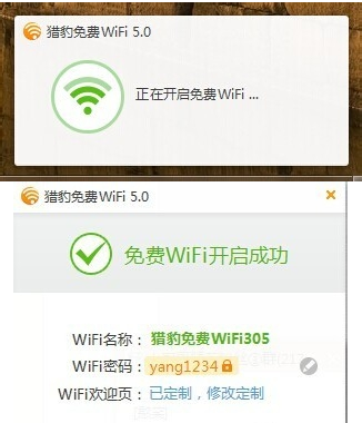 猎豹wifi修改密码的操作方法截图