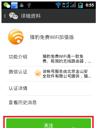 猎豹WiFi预约购买操作方法截图