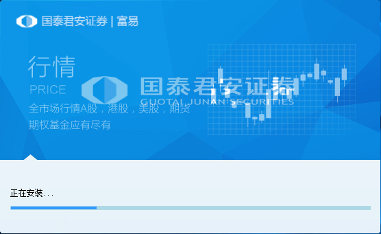 国泰君安富易交易系统安装步骤介绍截图