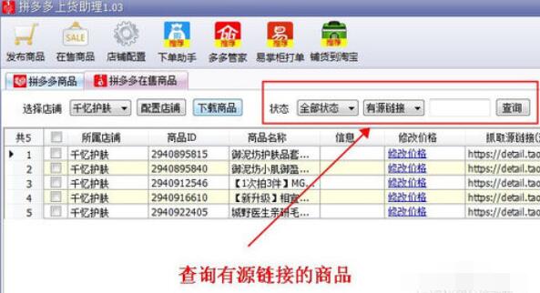 拼多多上货助理修改商品价格的具体步骤截图