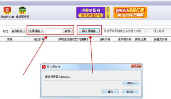 拼多多上货助理修改商品价格的具体步骤截图