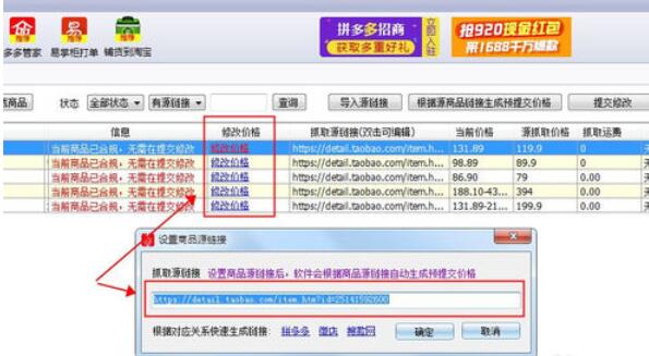 拼多多上货助理修改商品价格的具体步骤截图